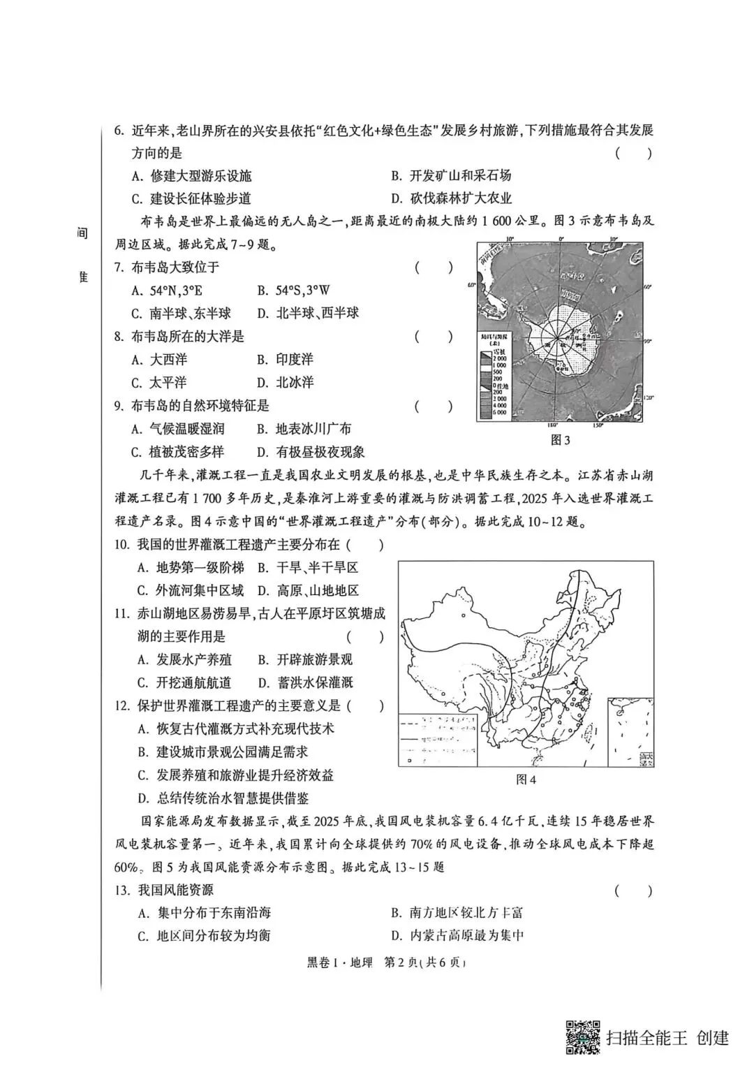 初中地理中考黑白卷 第13张