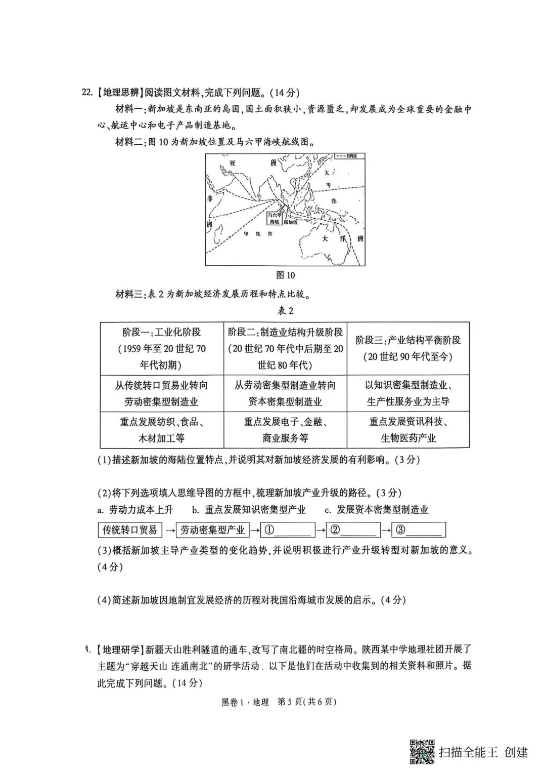 初中地理中考黑白卷 第14张