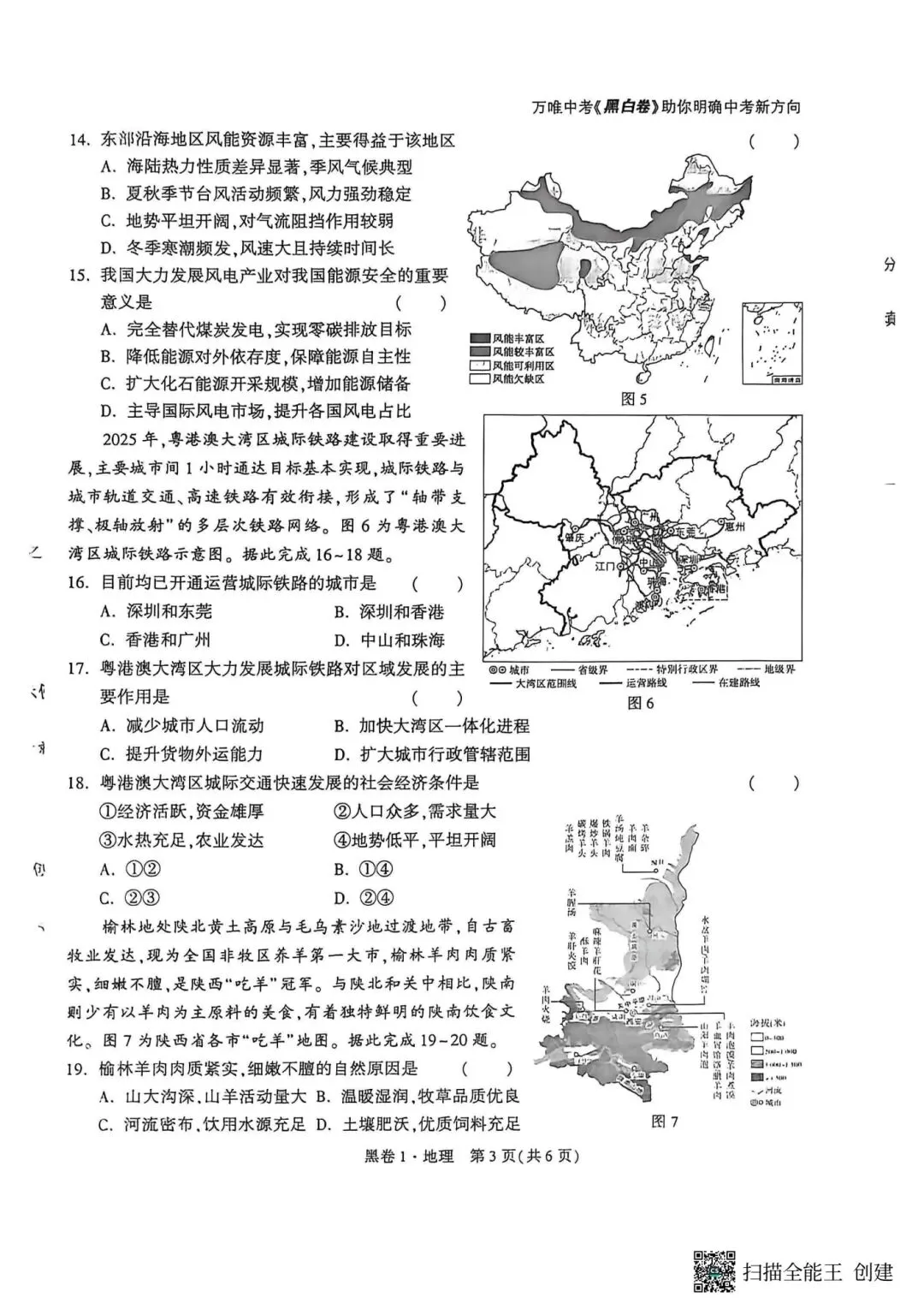 初中地理中考黑白卷 第15张