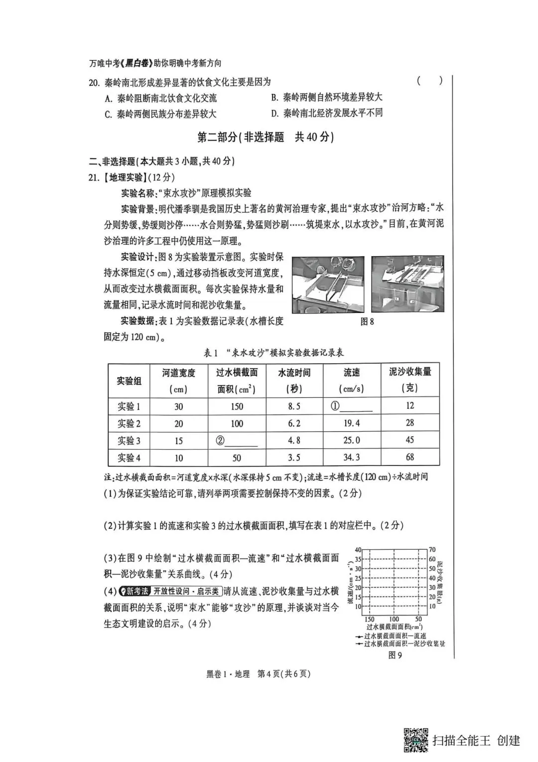 初中地理中考黑白卷 第17张