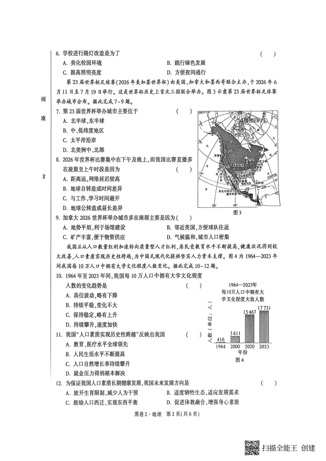 初中地理中考黑白卷 第20张