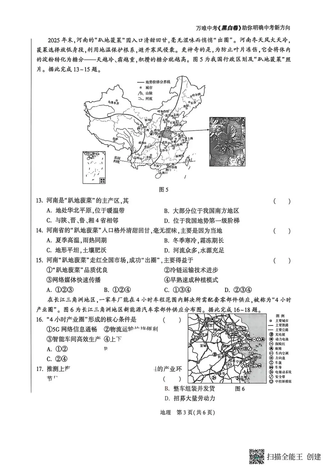 初中地理中考黑白卷 第21张