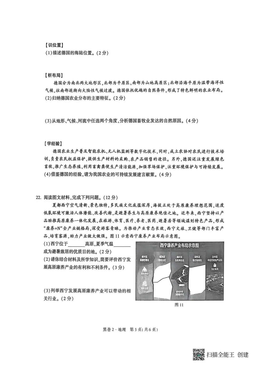 初中地理中考黑白卷 第23张