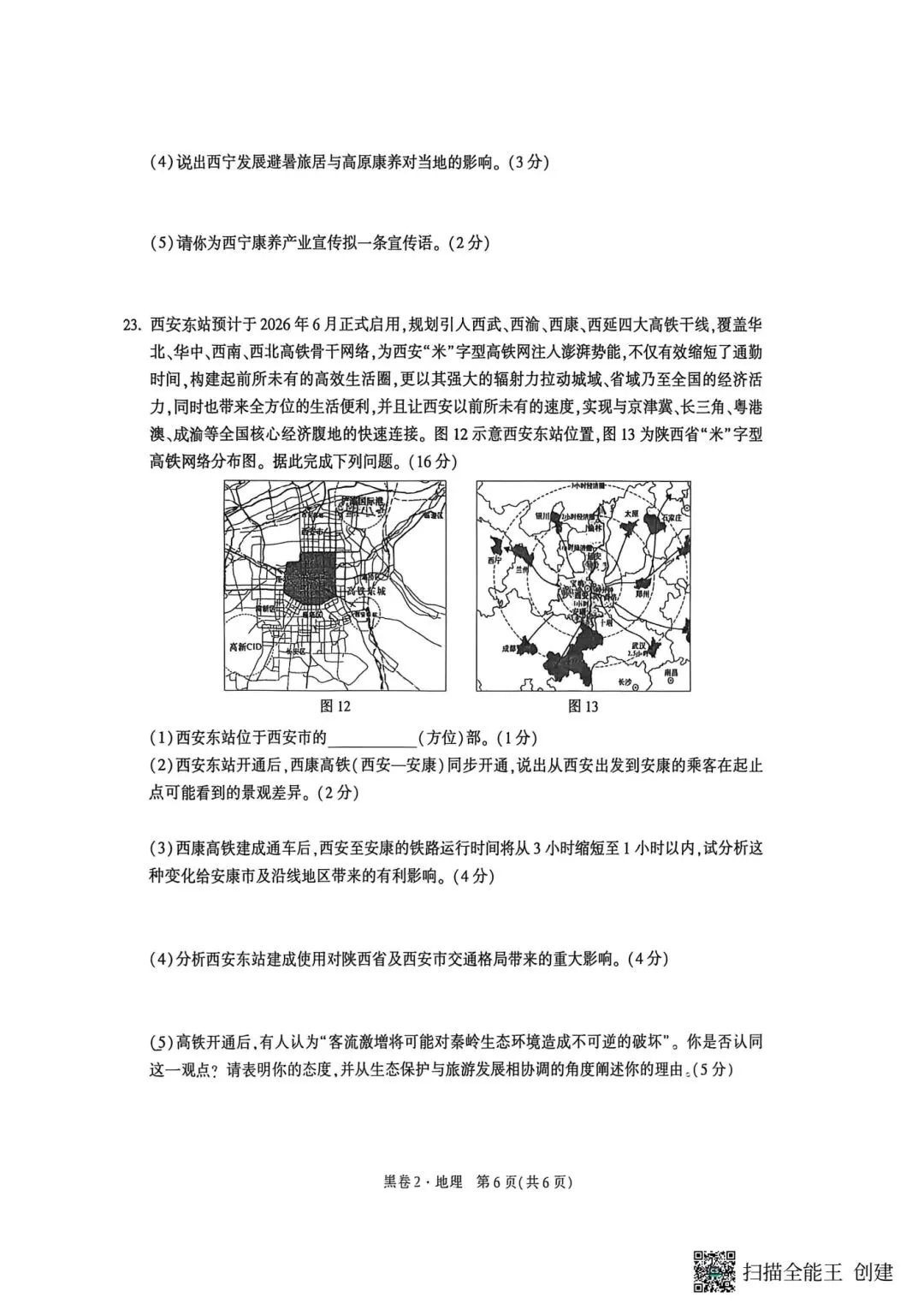 初中地理中考黑白卷 第24张