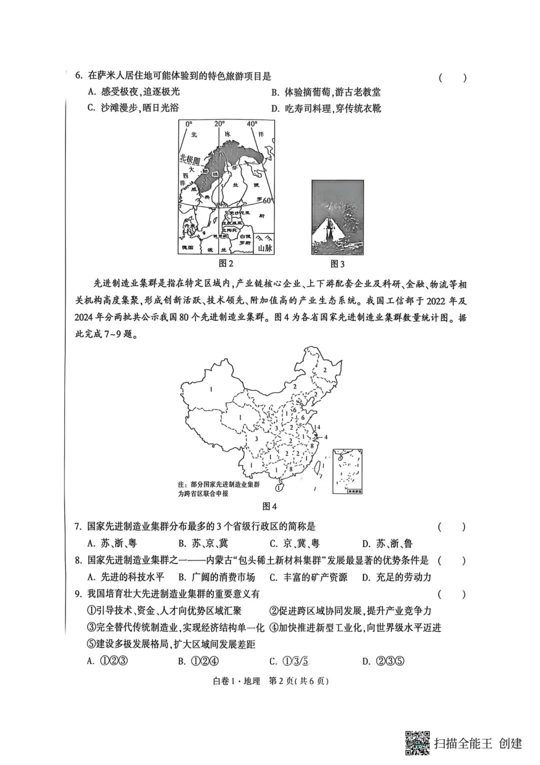 初中地理中考黑白卷 第26张