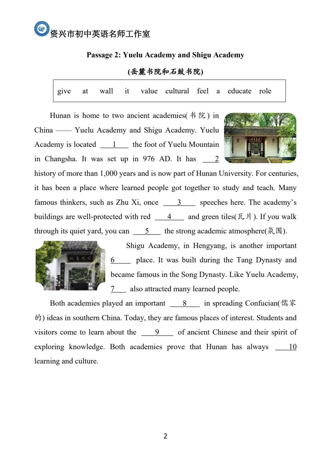 英语中考新题型——选词填空(湖湘文化篇) 第19张