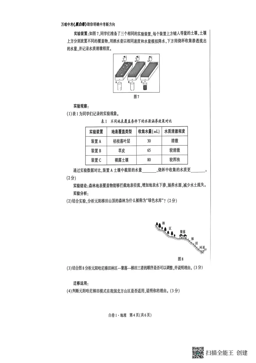 初中地理中考黑白卷 第28张