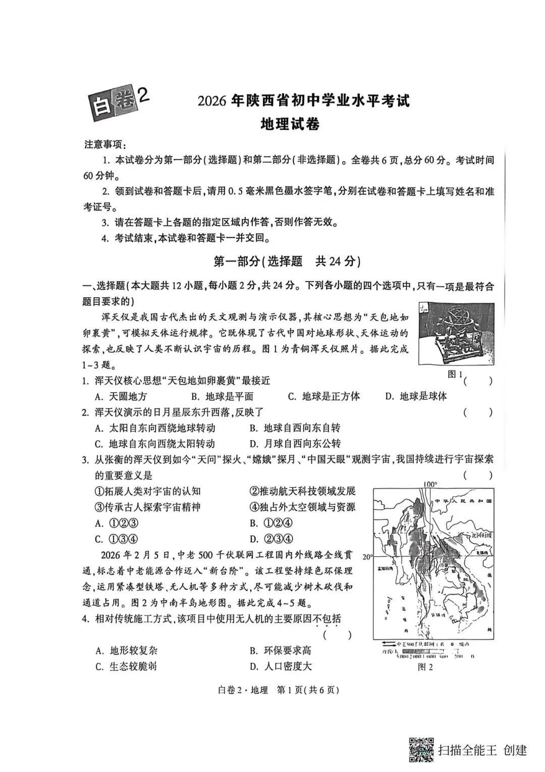初中地理中考黑白卷 第31张