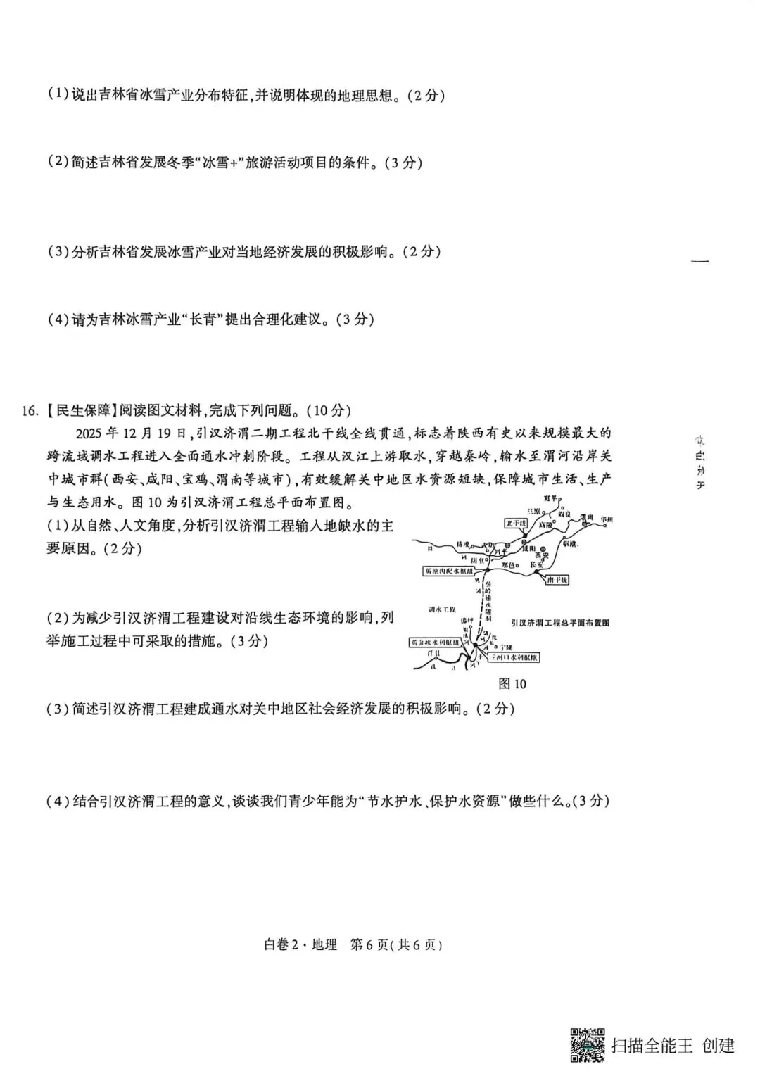 初中地理中考黑白卷 第35张