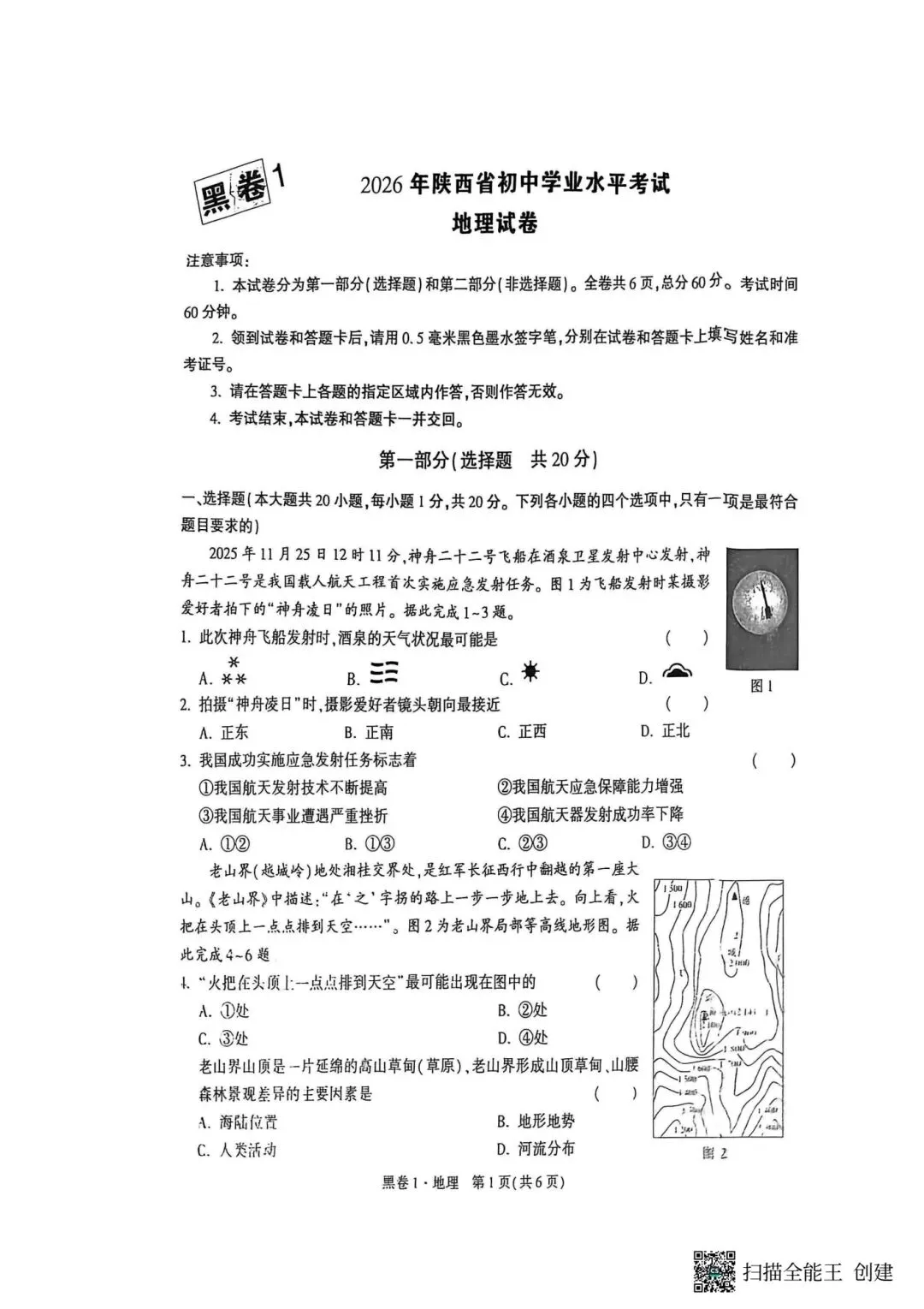 初中地理中考黑白卷 第36张
