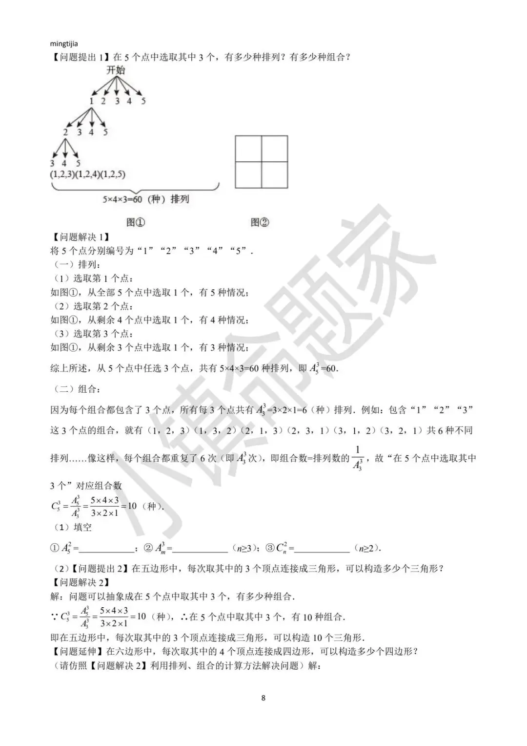 2026年青岛市中考数学满分必刷卷3 第8张