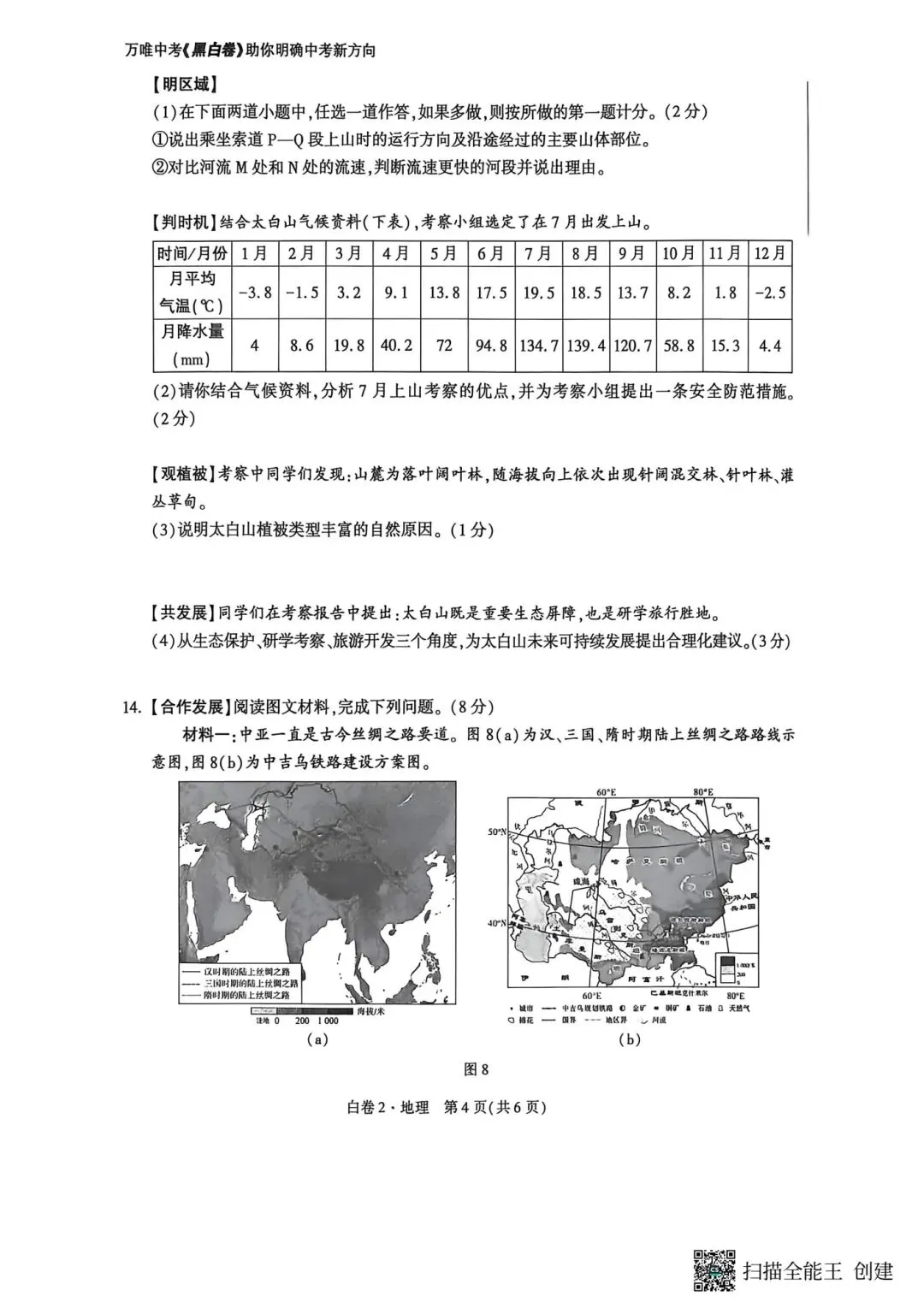 初中地理中考黑白卷 第40张