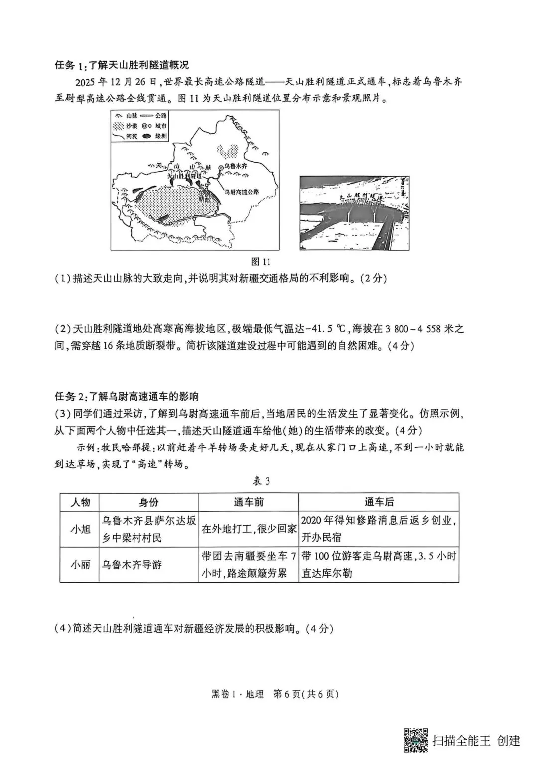初中地理中考黑白卷 第42张