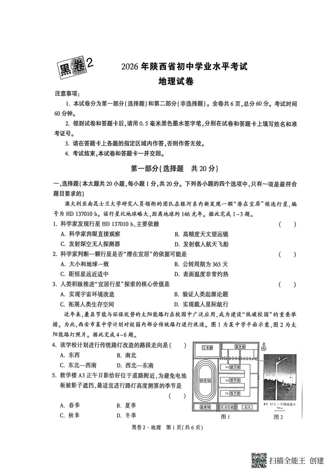 初中地理中考黑白卷 第43张