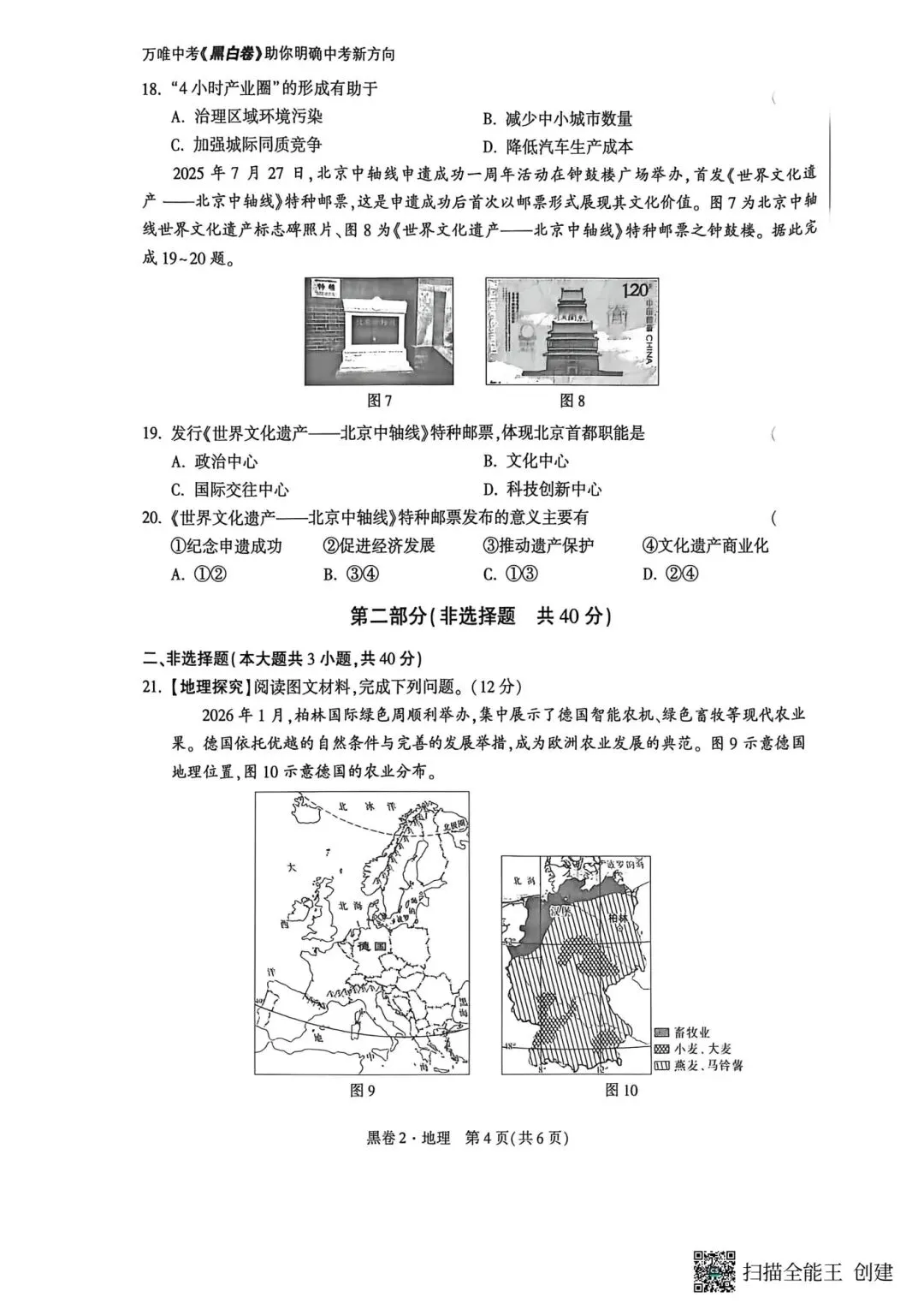 初中地理中考黑白卷 第46张
