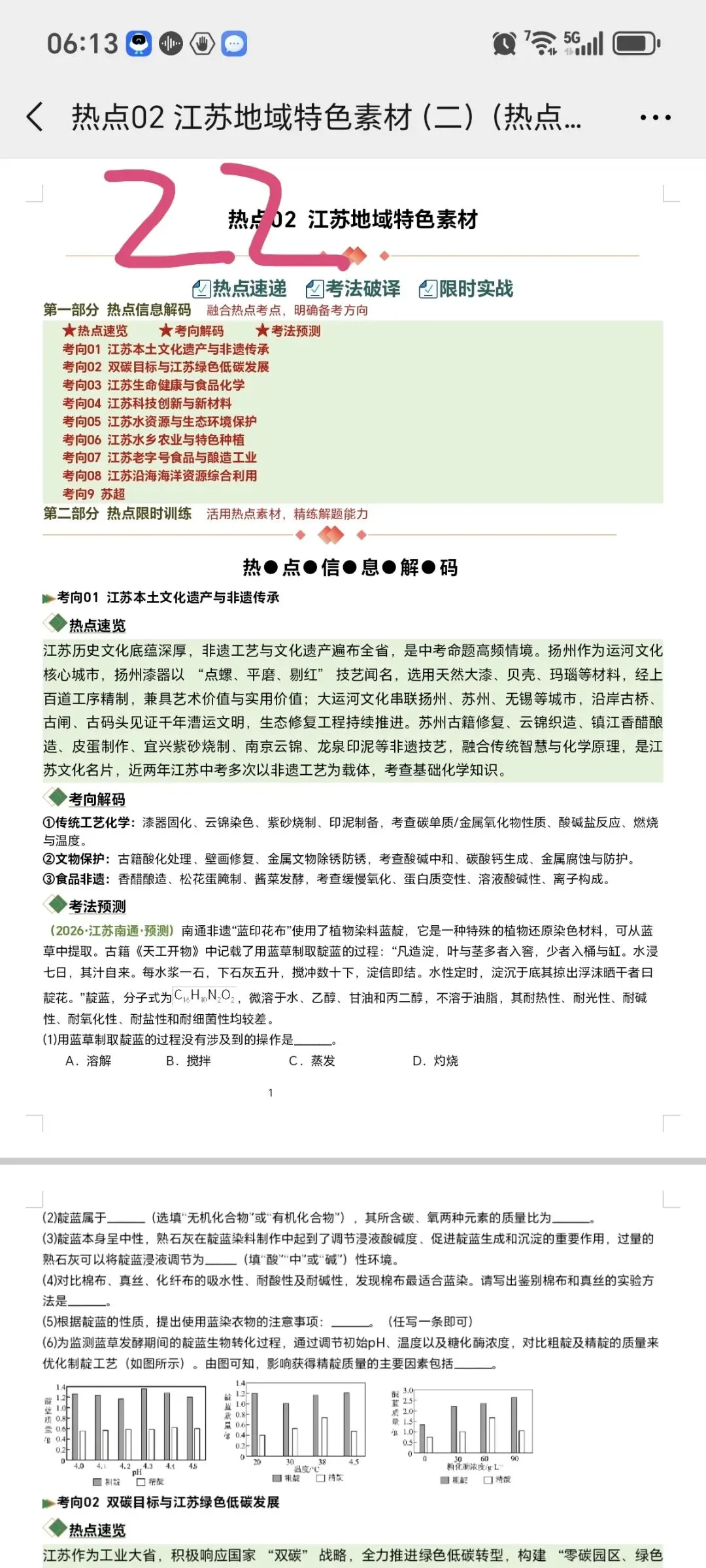 2026江苏化学中考第四轮复习专题(2026江苏一模汇编) 第3张 2026江苏化学中考第四轮复习专题(2026江苏一模汇编) 第3张
