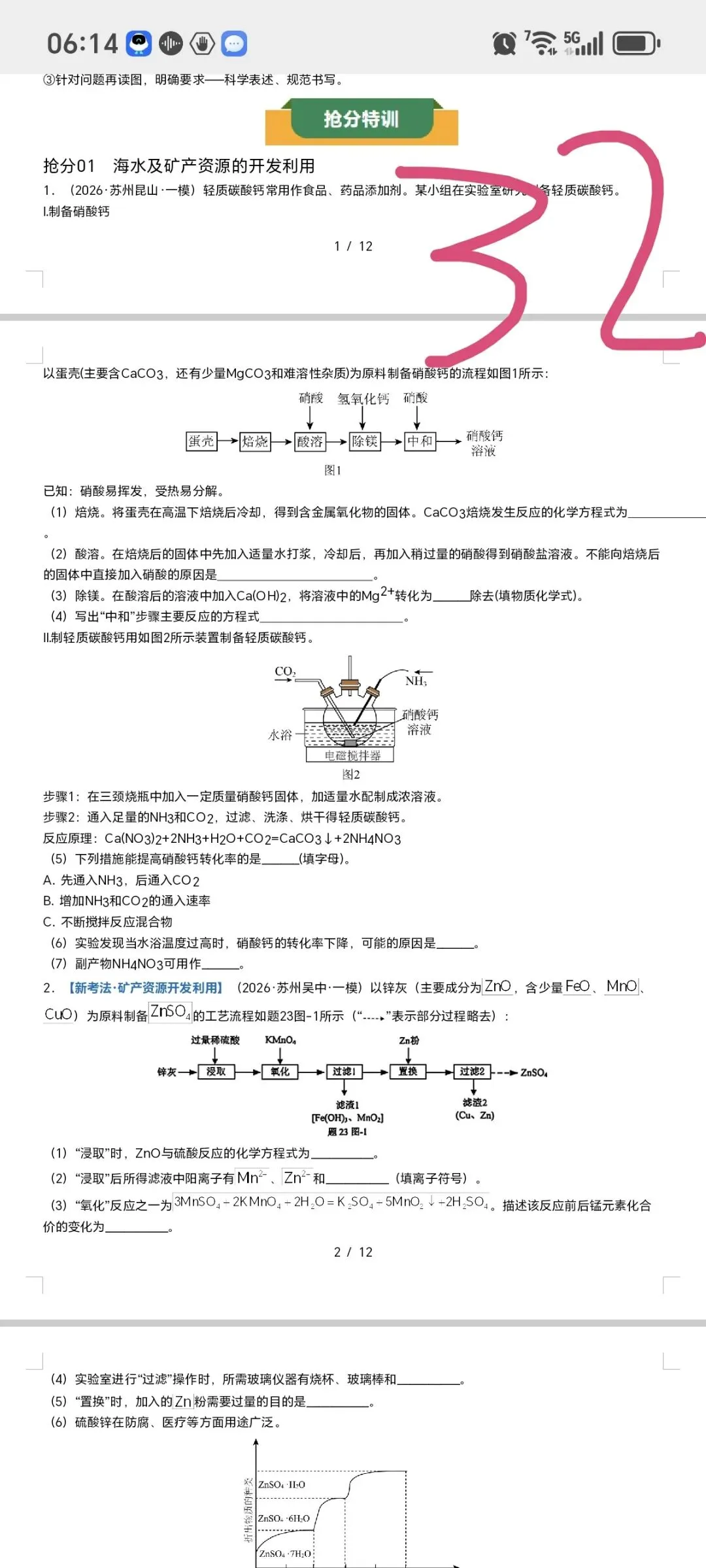 2026江苏化学中考第四轮复习专题(2026江苏一模汇编) 第5张 2026江苏化学中考第四轮复习专题(2026江苏一模汇编) 第5张