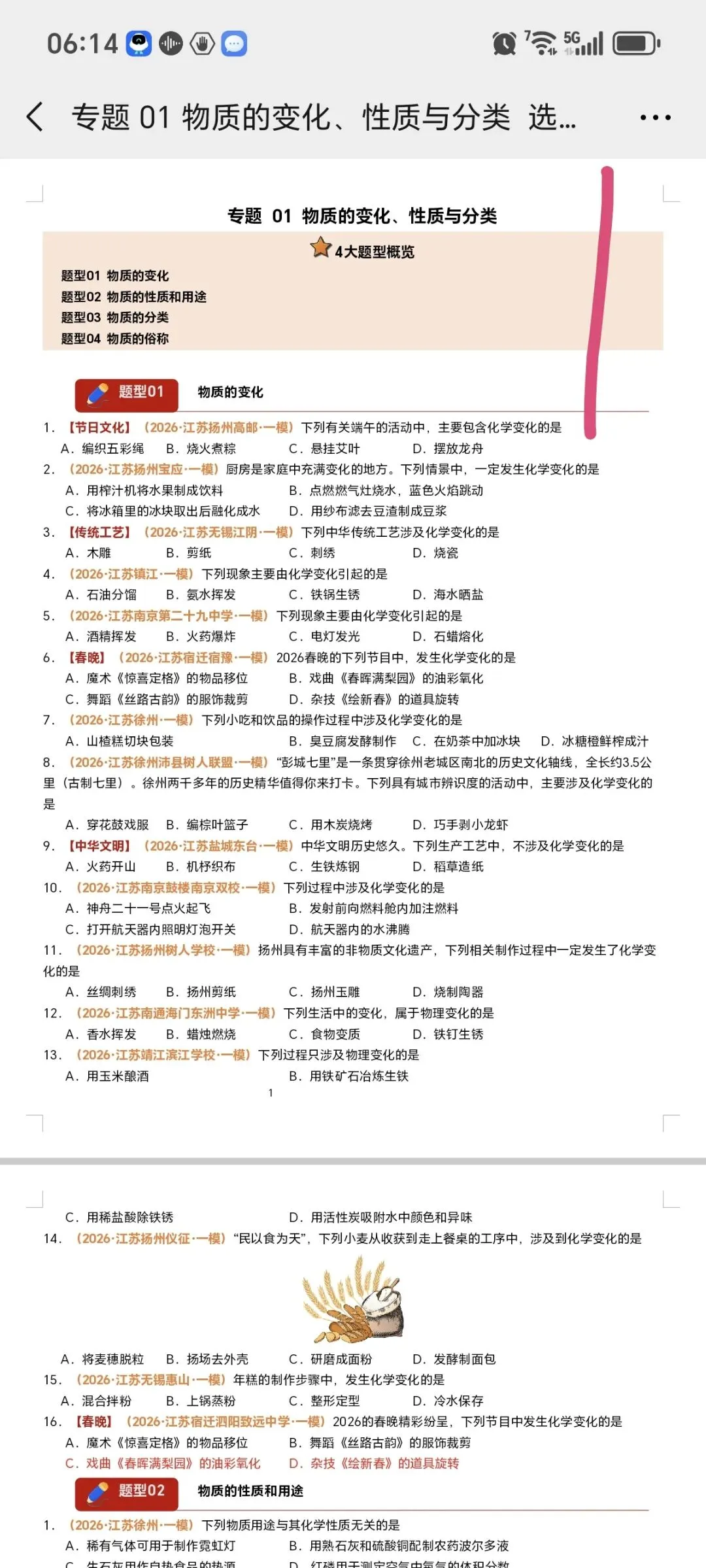 2026江苏化学中考第四轮复习专题(2026江苏一模汇编) 第6张 2026江苏化学中考第四轮复习专题(2026江苏一模汇编) 第6张