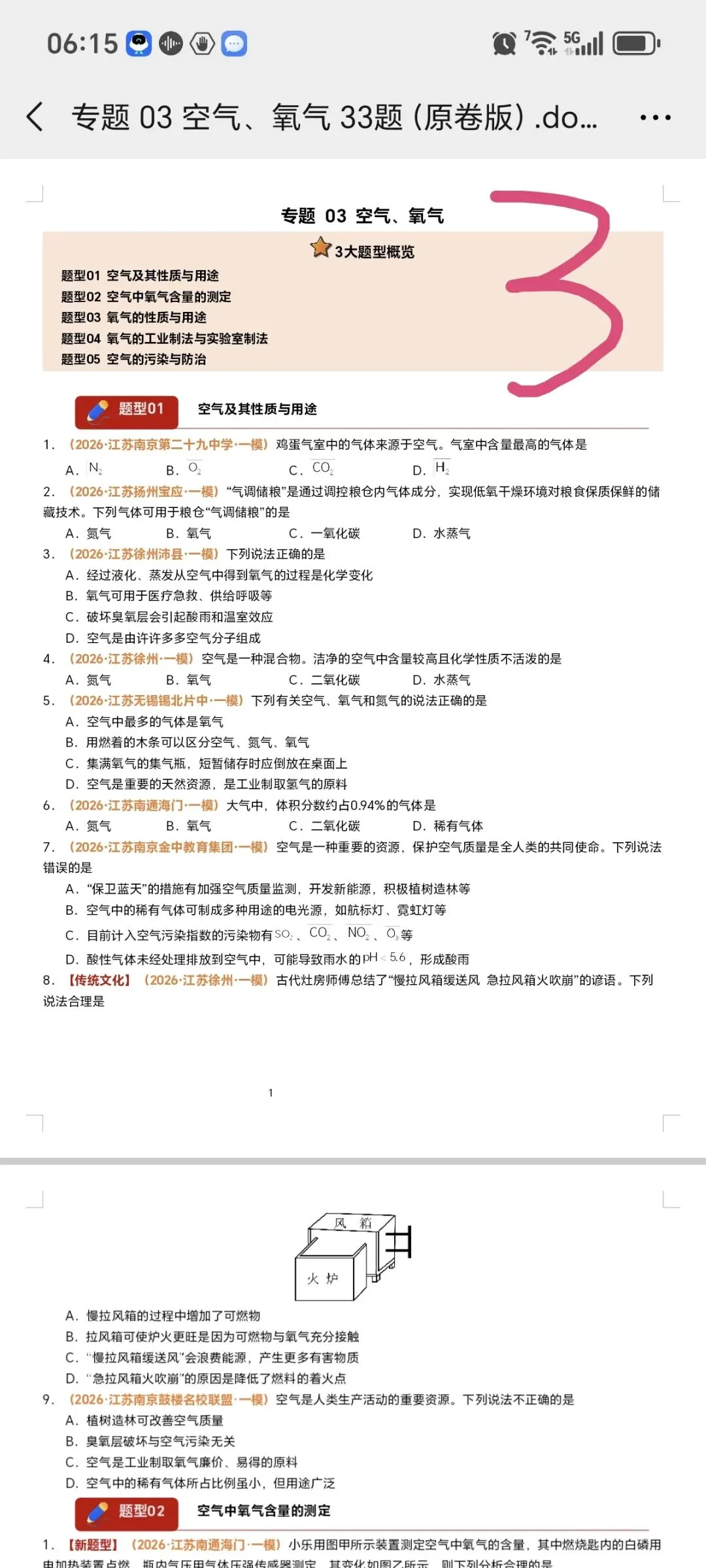 2026江苏化学中考第四轮复习专题(2026江苏一模汇编) 第8张 2026江苏化学中考第四轮复习专题(2026江苏一模汇编) 第8张