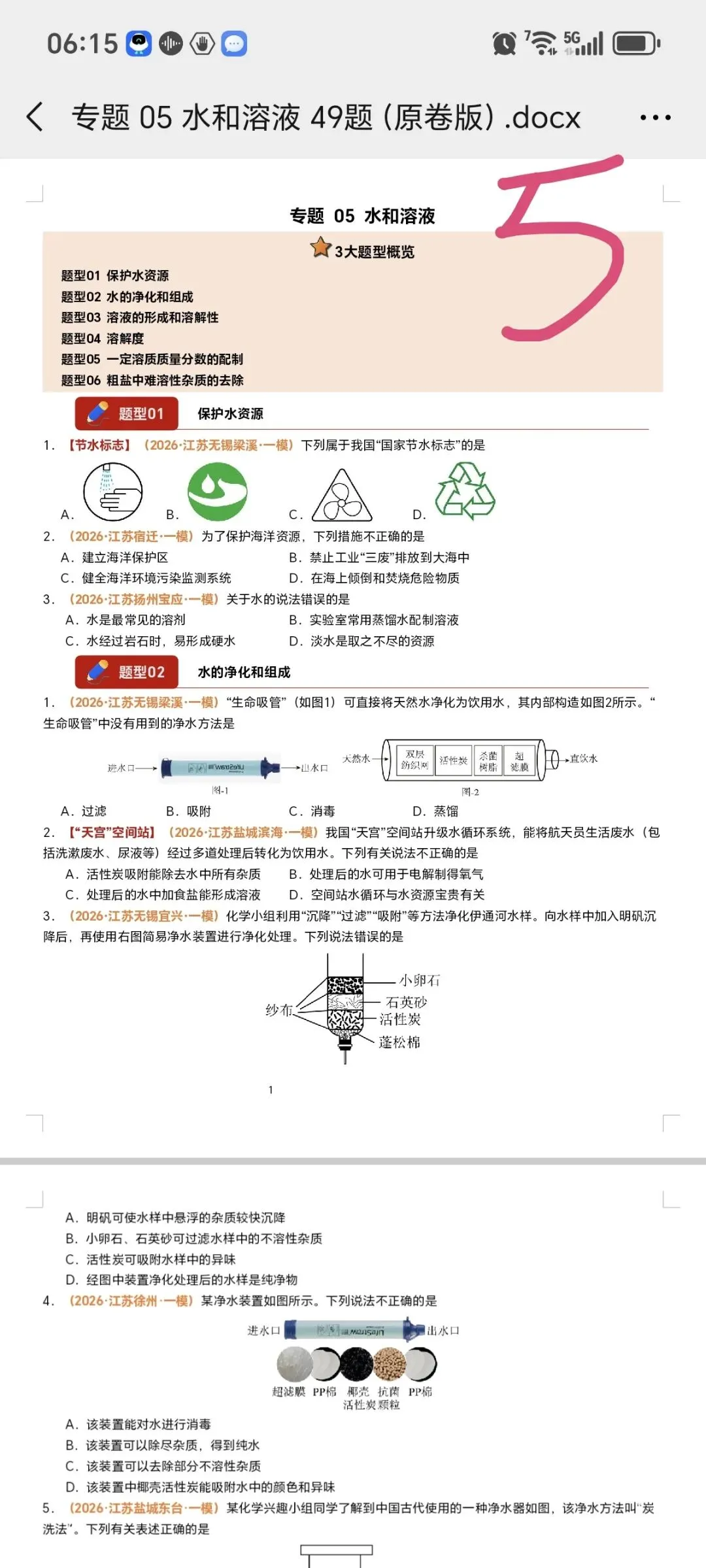 2026江苏化学中考第四轮复习专题(2026江苏一模汇编) 第10张 2026江苏化学中考第四轮复习专题(2026江苏一模汇编) 第10张