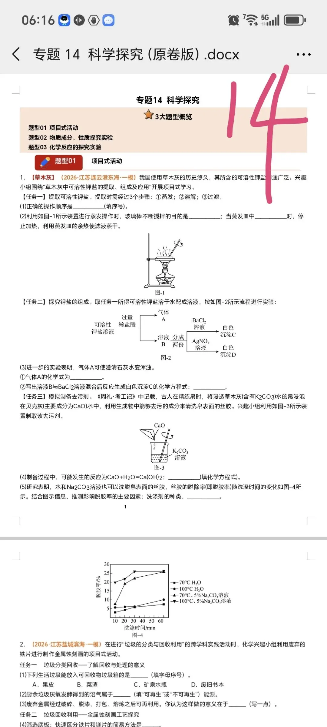 2026江苏化学中考第四轮复习专题(2026江苏一模汇编) 第19张 2026江苏化学中考第四轮复习专题(2026江苏一模汇编) 第19张