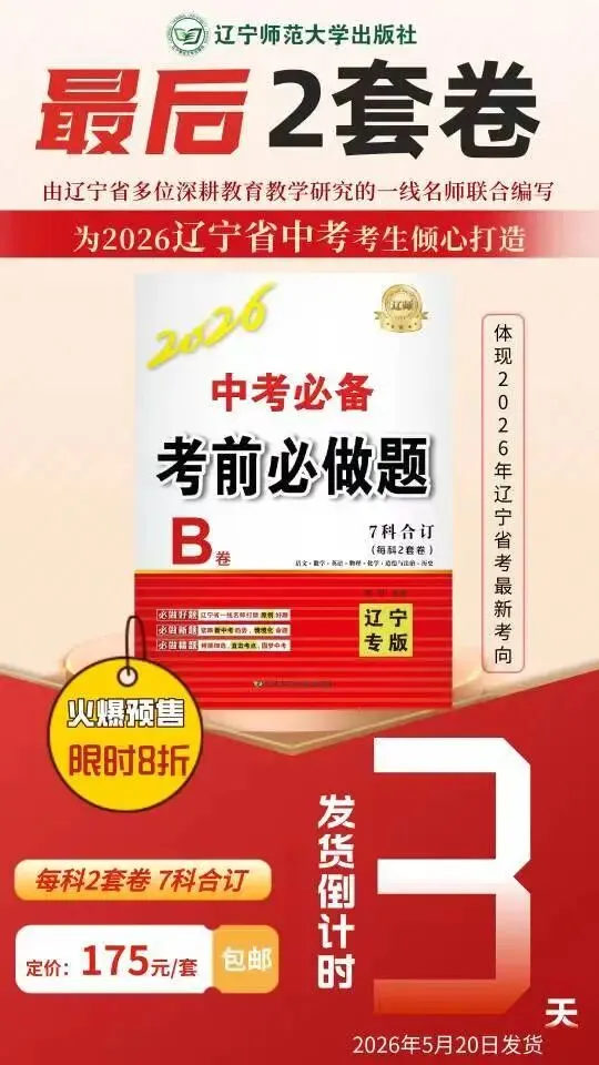 2026辽宁中考必备考前必做题B电子版 第2张