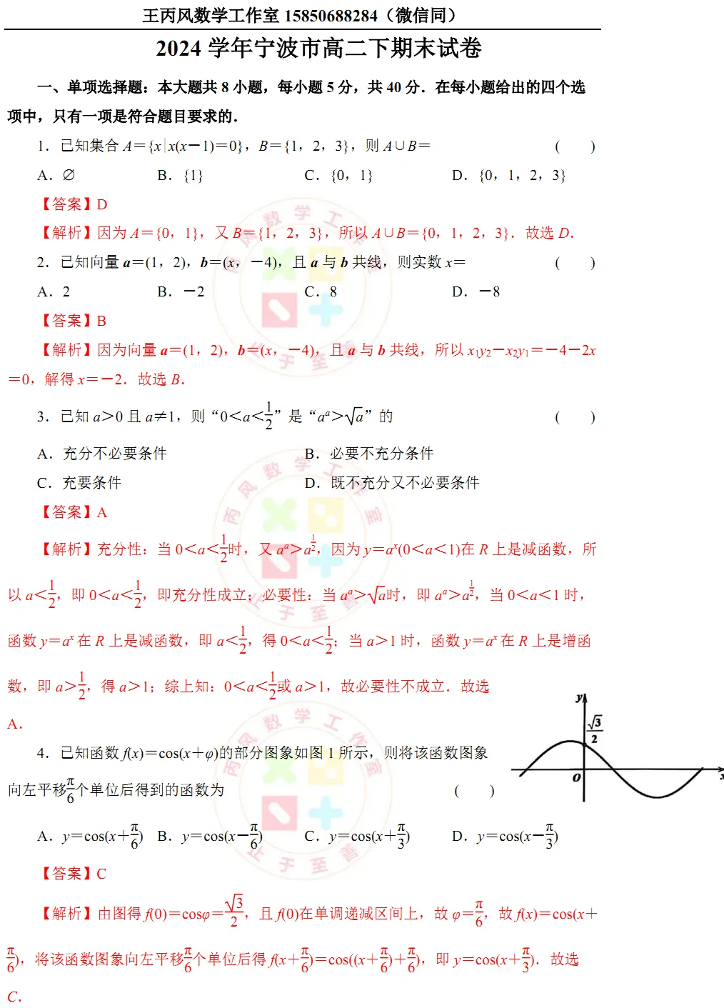 2024学年宁波市高二下期末试卷 第1张 2024学年宁波市高二下期末试卷 第1张