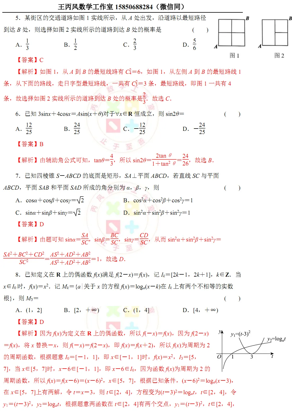 2024学年宁波市高二下期末试卷 第2张 2024学年宁波市高二下期末试卷 第2张