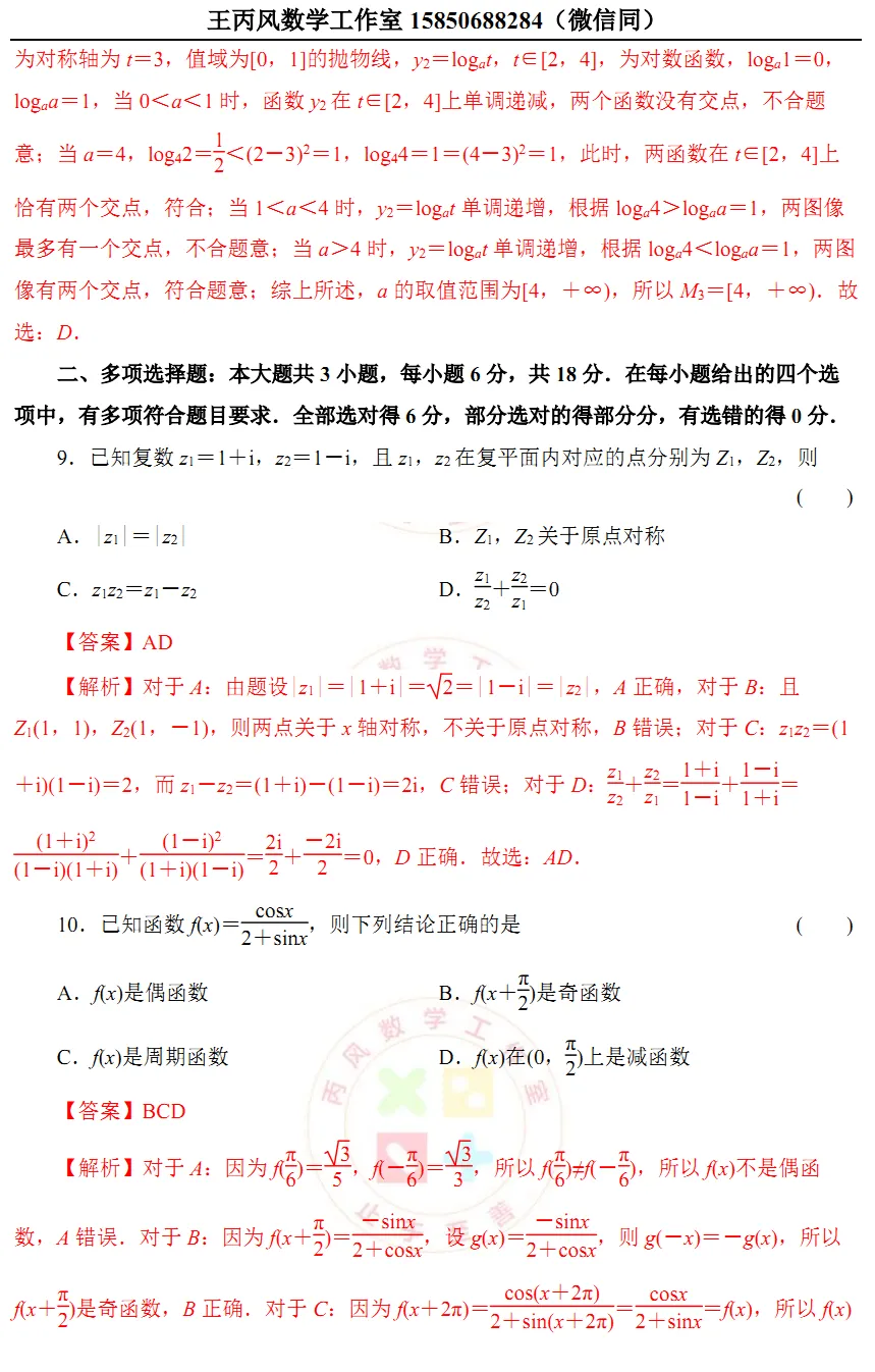 2024学年宁波市高二下期末试卷 第3张 2024学年宁波市高二下期末试卷 第3张