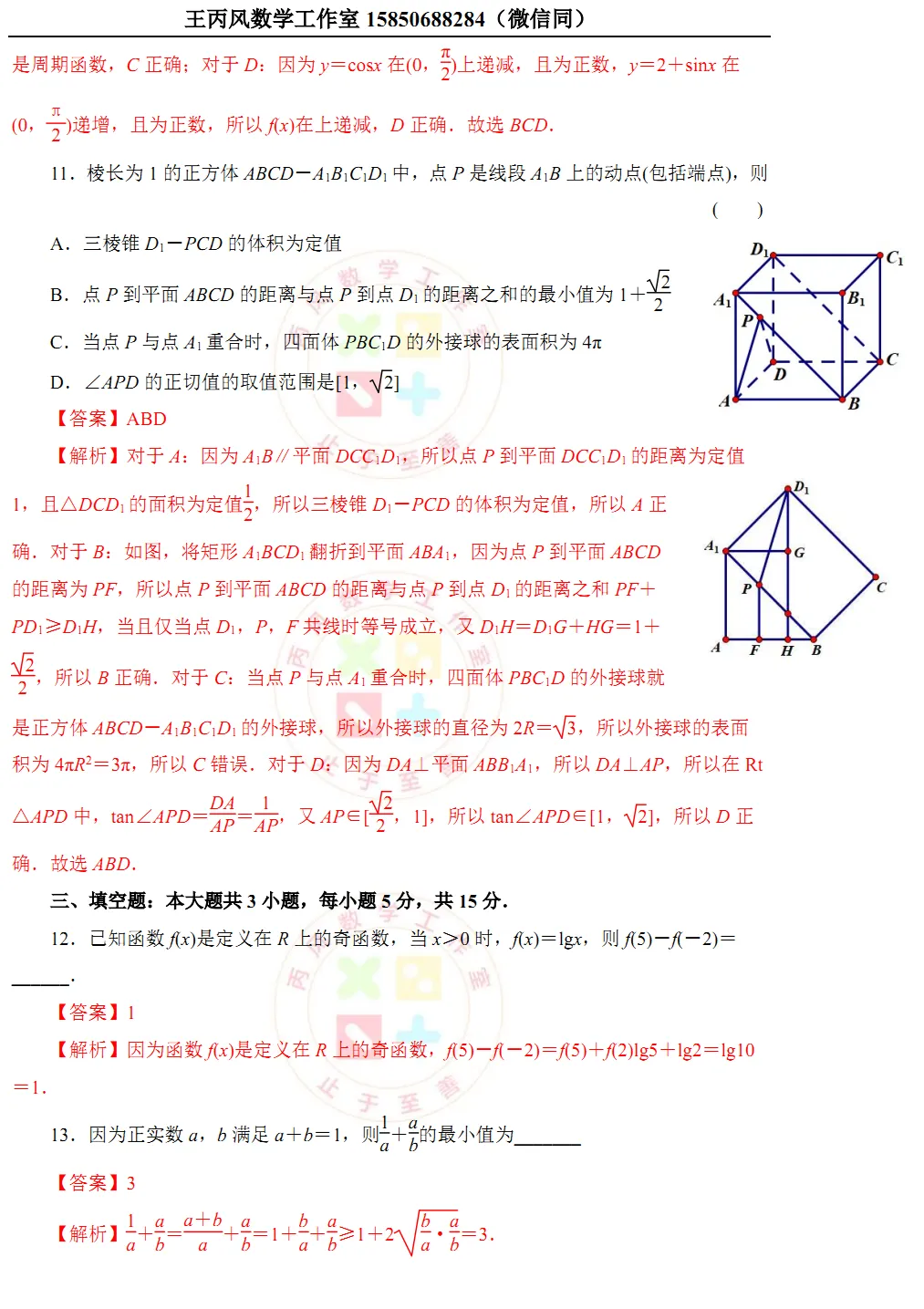 2024学年宁波市高二下期末试卷 第4张 2024学年宁波市高二下期末试卷 第4张