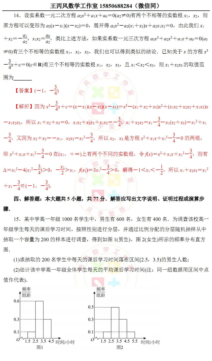 2024学年宁波市高二下期末试卷 第5张 2024学年宁波市高二下期末试卷 第5张