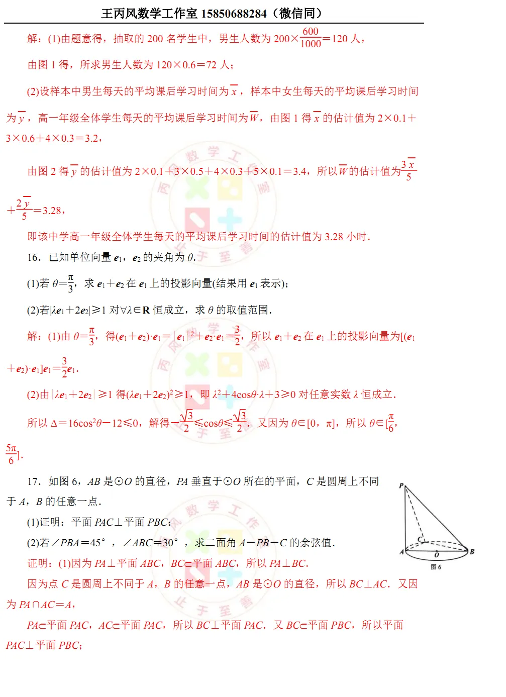 2024学年宁波市高二下期末试卷 第6张 2024学年宁波市高二下期末试卷 第6张