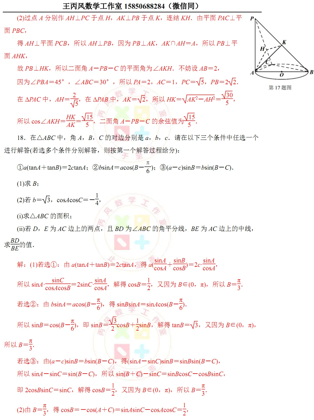 2024学年宁波市高二下期末试卷 第7张 2024学年宁波市高二下期末试卷 第7张