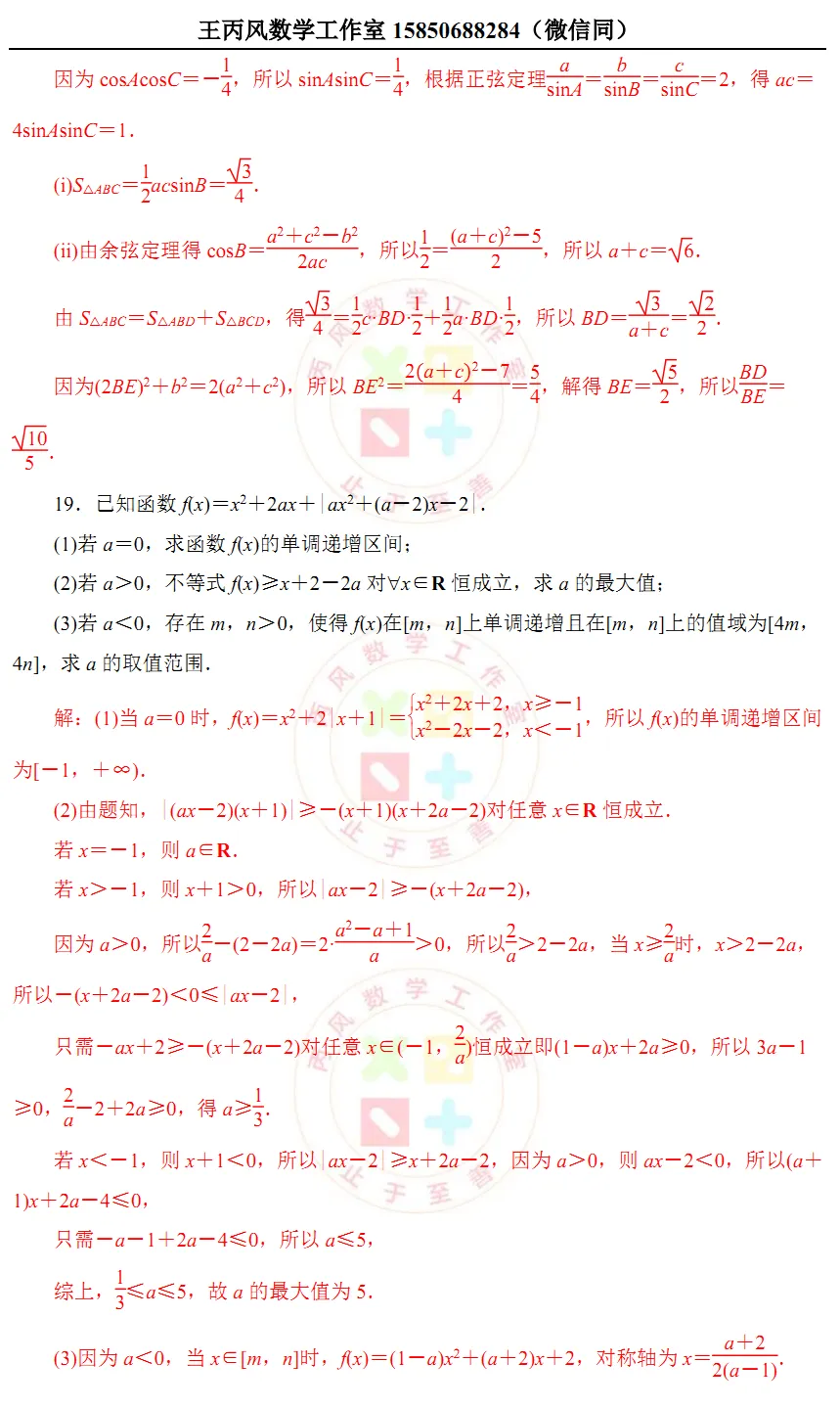 2024学年宁波市高二下期末试卷 第8张 2024学年宁波市高二下期末试卷 第8张