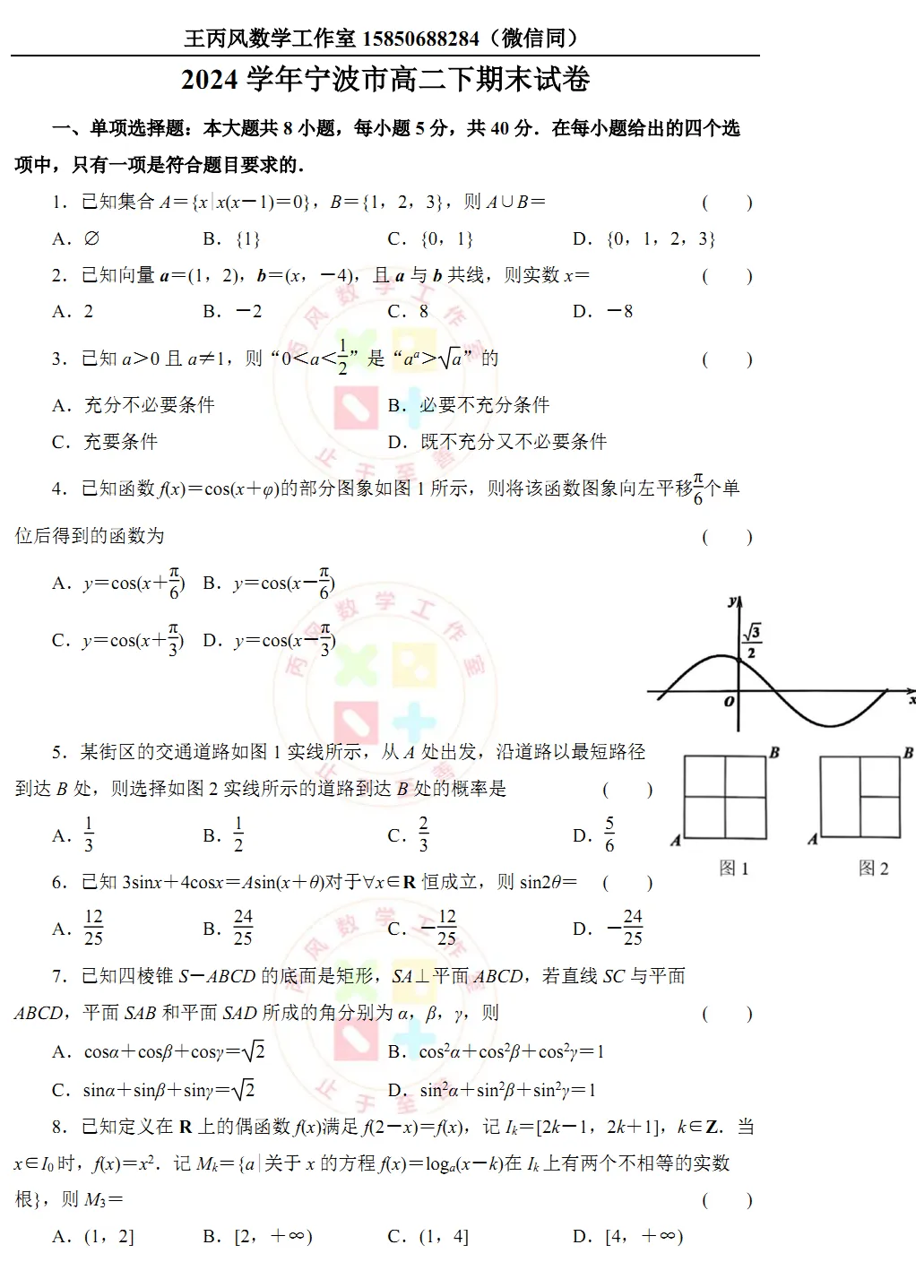 2024学年宁波市高二下期末试卷 第10张 2024学年宁波市高二下期末试卷 第10张