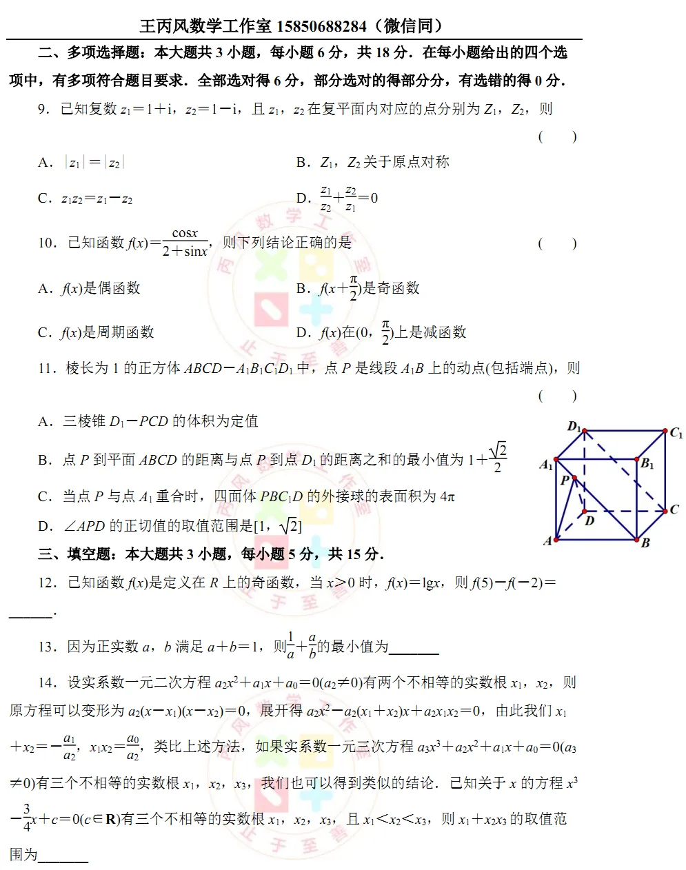 2024学年宁波市高二下期末试卷 第11张 2024学年宁波市高二下期末试卷 第11张