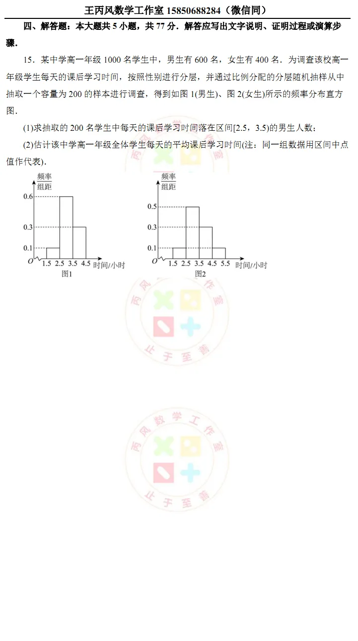 2024学年宁波市高二下期末试卷 第12张 2024学年宁波市高二下期末试卷 第12张
