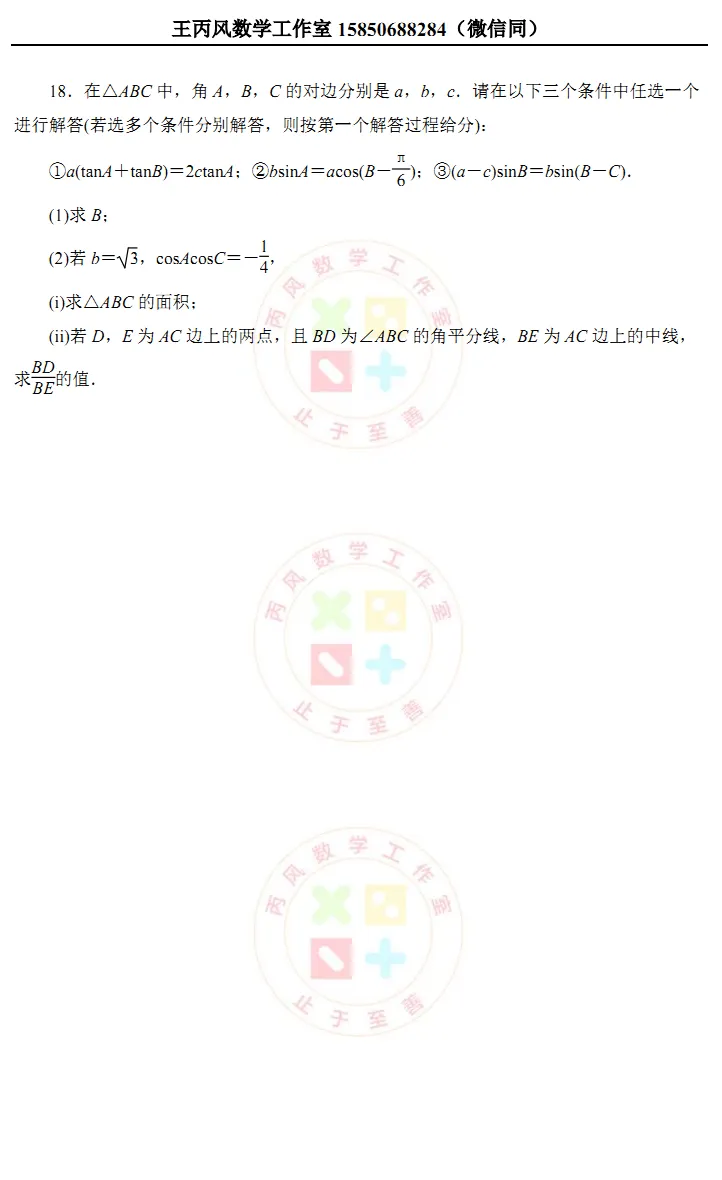 2024学年宁波市高二下期末试卷 第15张 2024学年宁波市高二下期末试卷 第15张