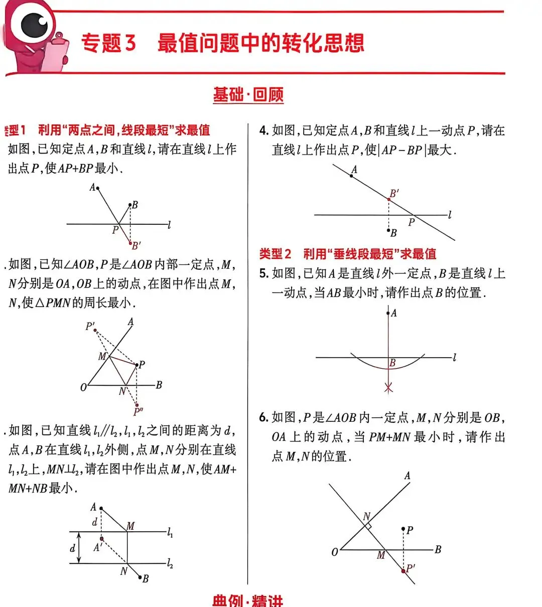 刘雪洁| 中考数学将军饮马问题 第1张 刘雪洁| 中考数学将军饮马问题 第1张