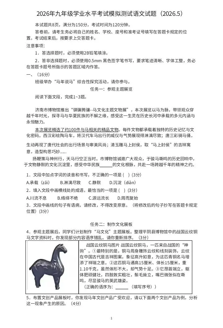 最新!2026年济南市天桥区语文二模试卷(附答案) 第10张 最新!2026年济南市天桥区语文二模试卷(附答案) 第10张