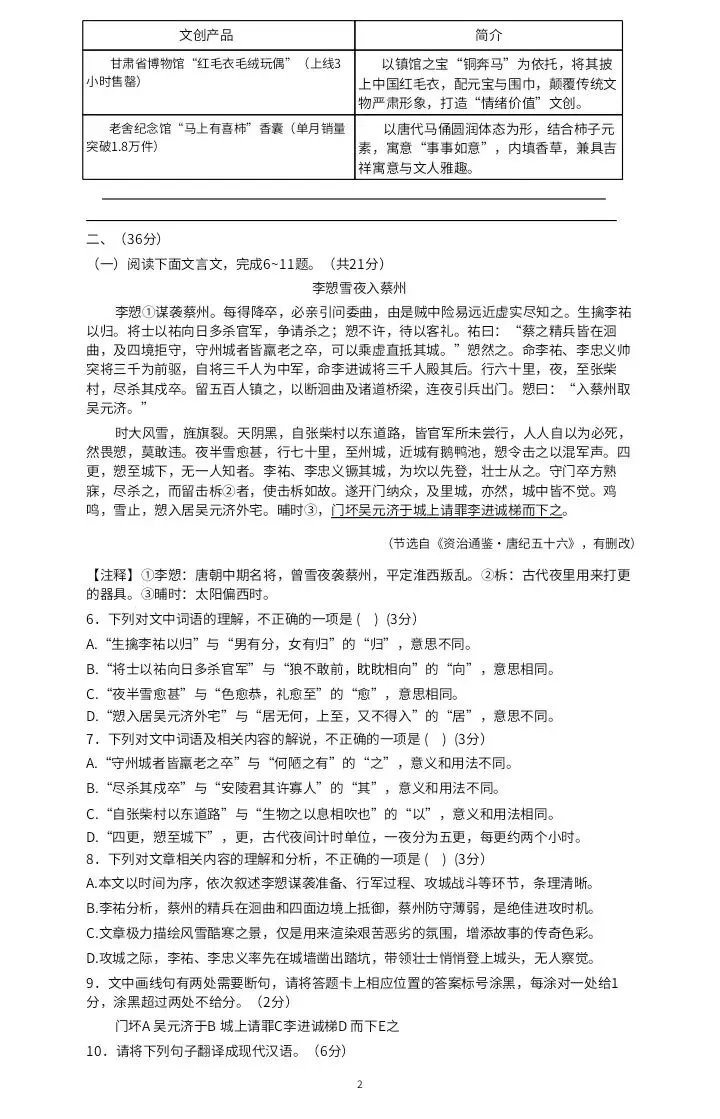 最新!2026年济南市天桥区语文二模试卷(附答案) 第11张 最新!2026年济南市天桥区语文二模试卷(附答案) 第11张