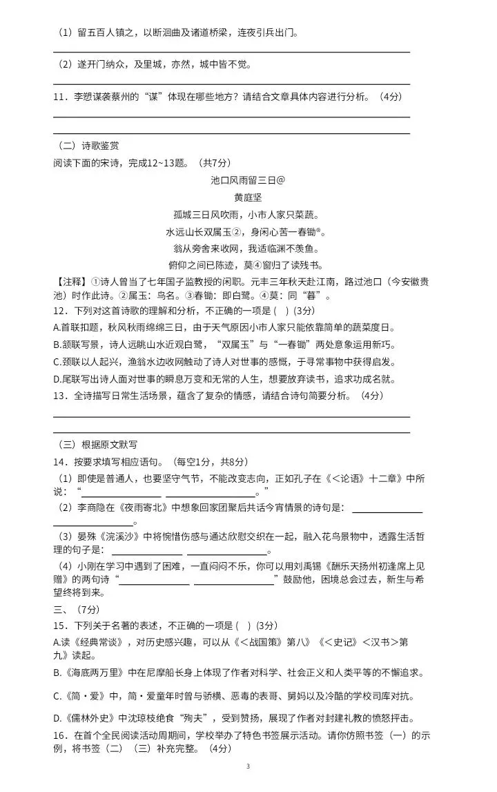 最新!2026年济南市天桥区语文二模试卷(附答案) 第12张 最新!2026年济南市天桥区语文二模试卷(附答案) 第12张