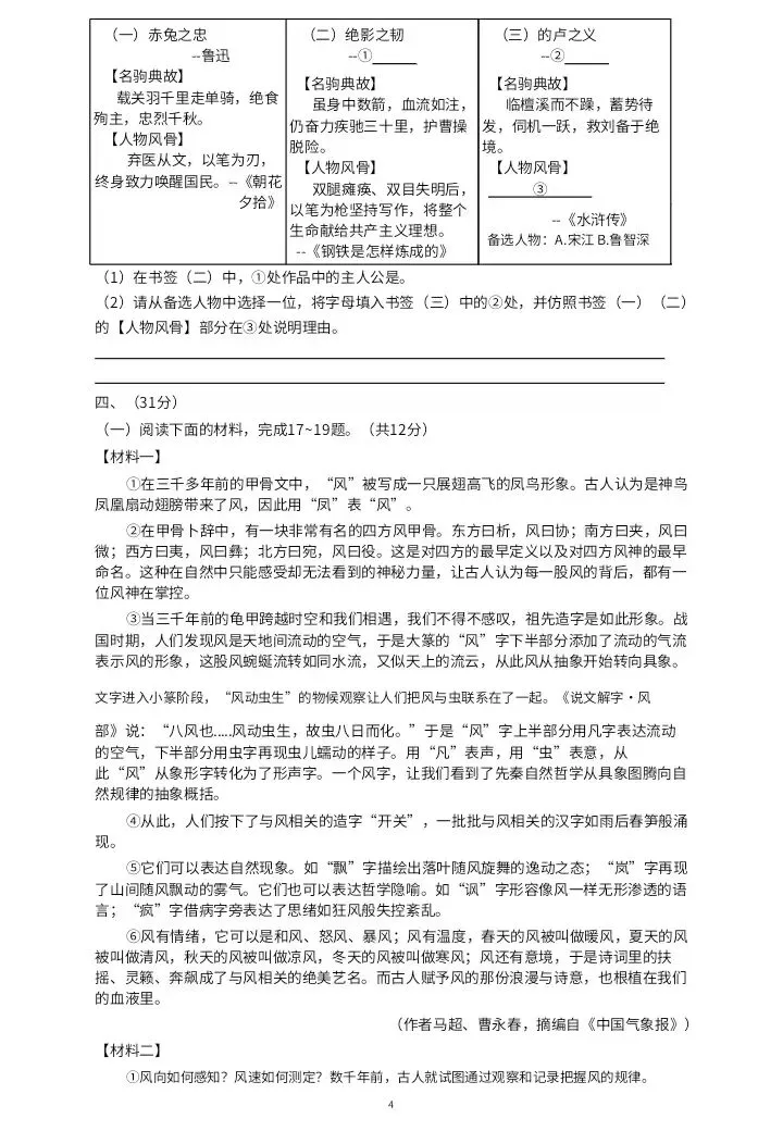 最新!2026年济南市天桥区语文二模试卷(附答案) 第13张 最新!2026年济南市天桥区语文二模试卷(附答案) 第13张