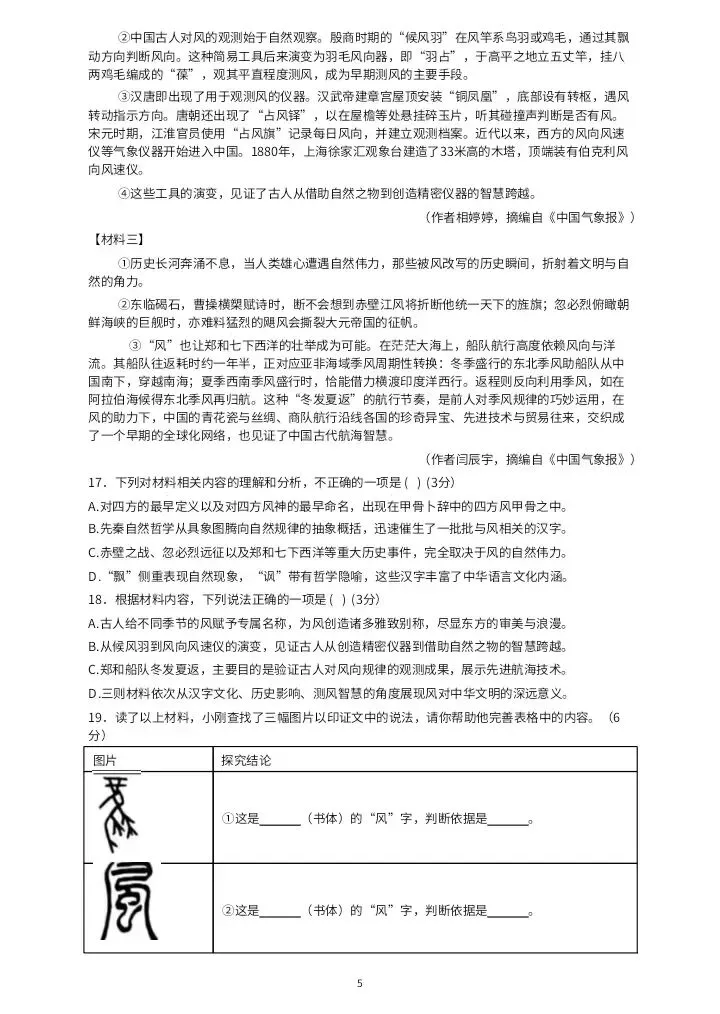最新!2026年济南市天桥区语文二模试卷(附答案) 第14张 最新!2026年济南市天桥区语文二模试卷(附答案) 第14张