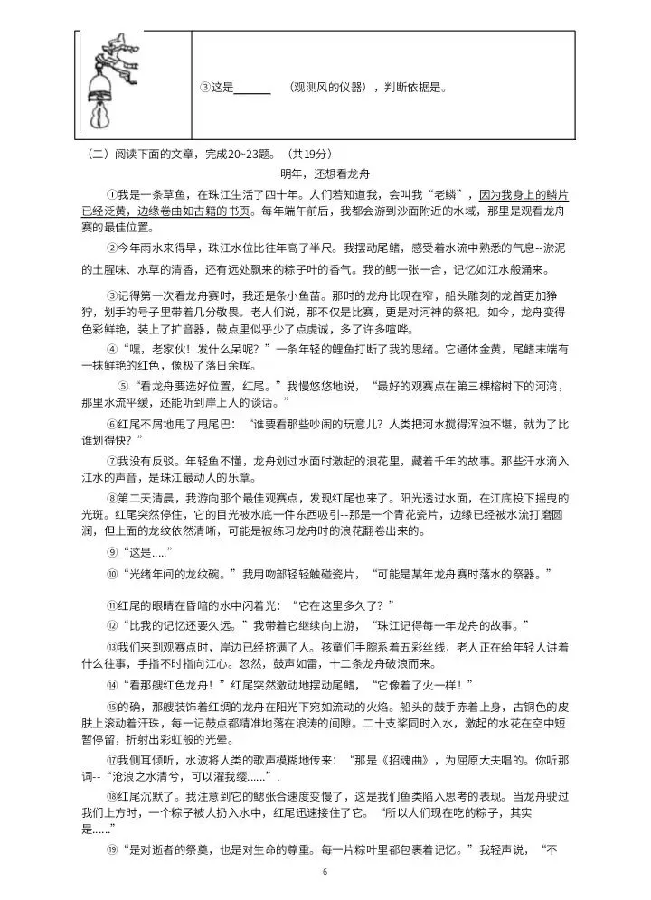 最新!2026年济南市天桥区语文二模试卷(附答案) 第15张 最新!2026年济南市天桥区语文二模试卷(附答案) 第15张