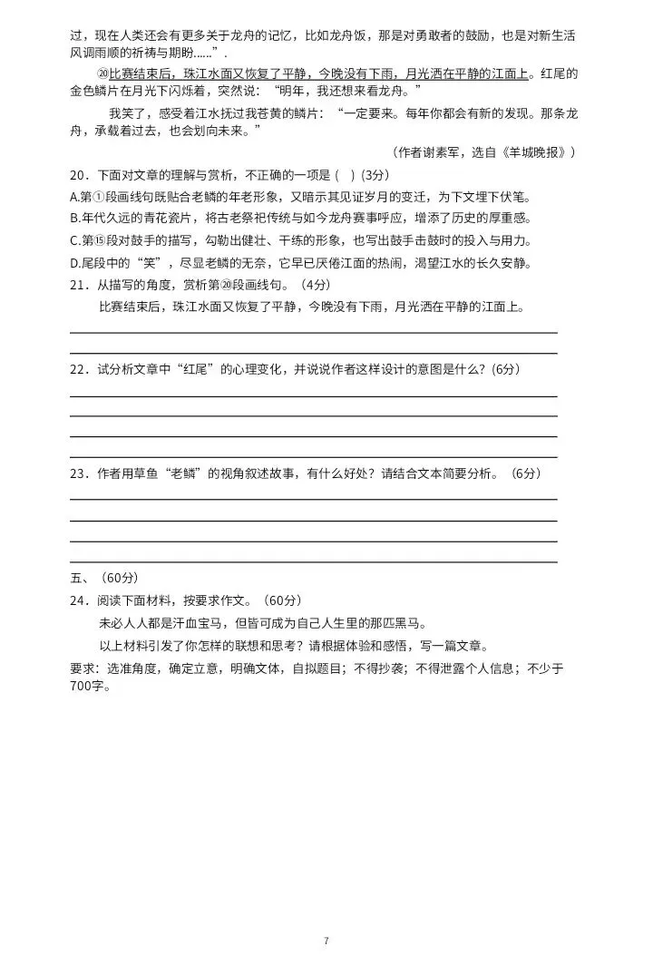 最新!2026年济南市天桥区语文二模试卷(附答案) 第16张 最新!2026年济南市天桥区语文二模试卷(附答案) 第16张