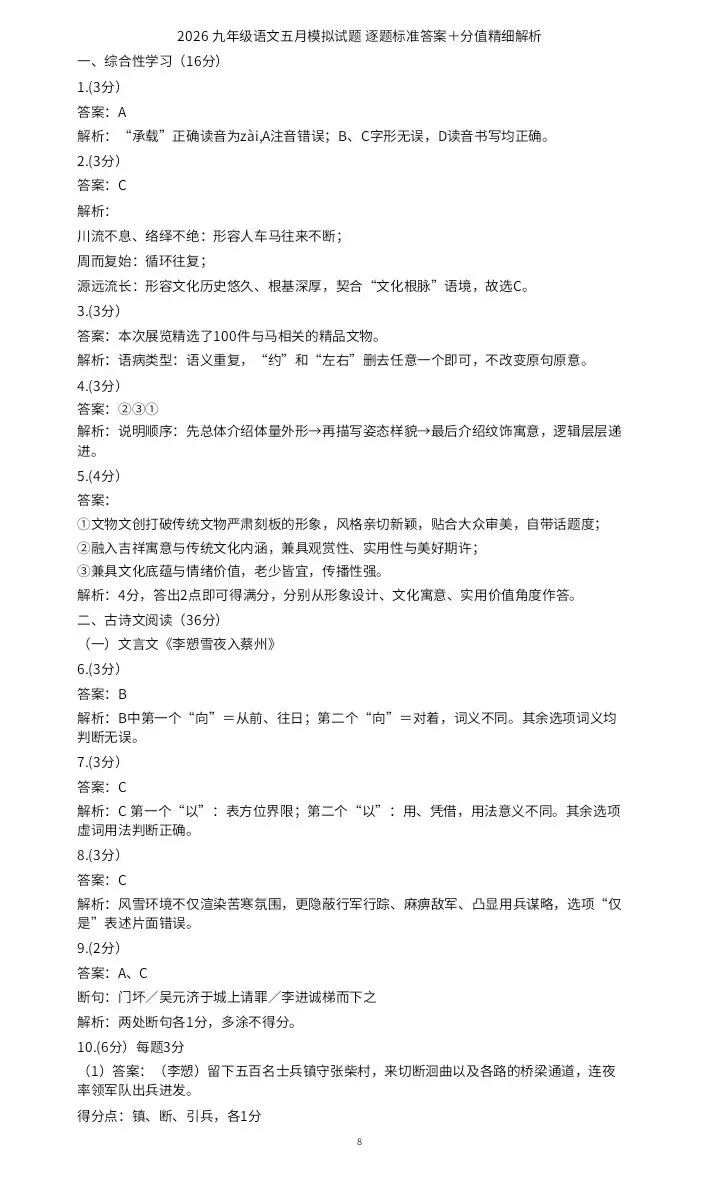 最新!2026年济南市天桥区语文二模试卷(附答案) 第24张 最新!2026年济南市天桥区语文二模试卷(附答案) 第24张