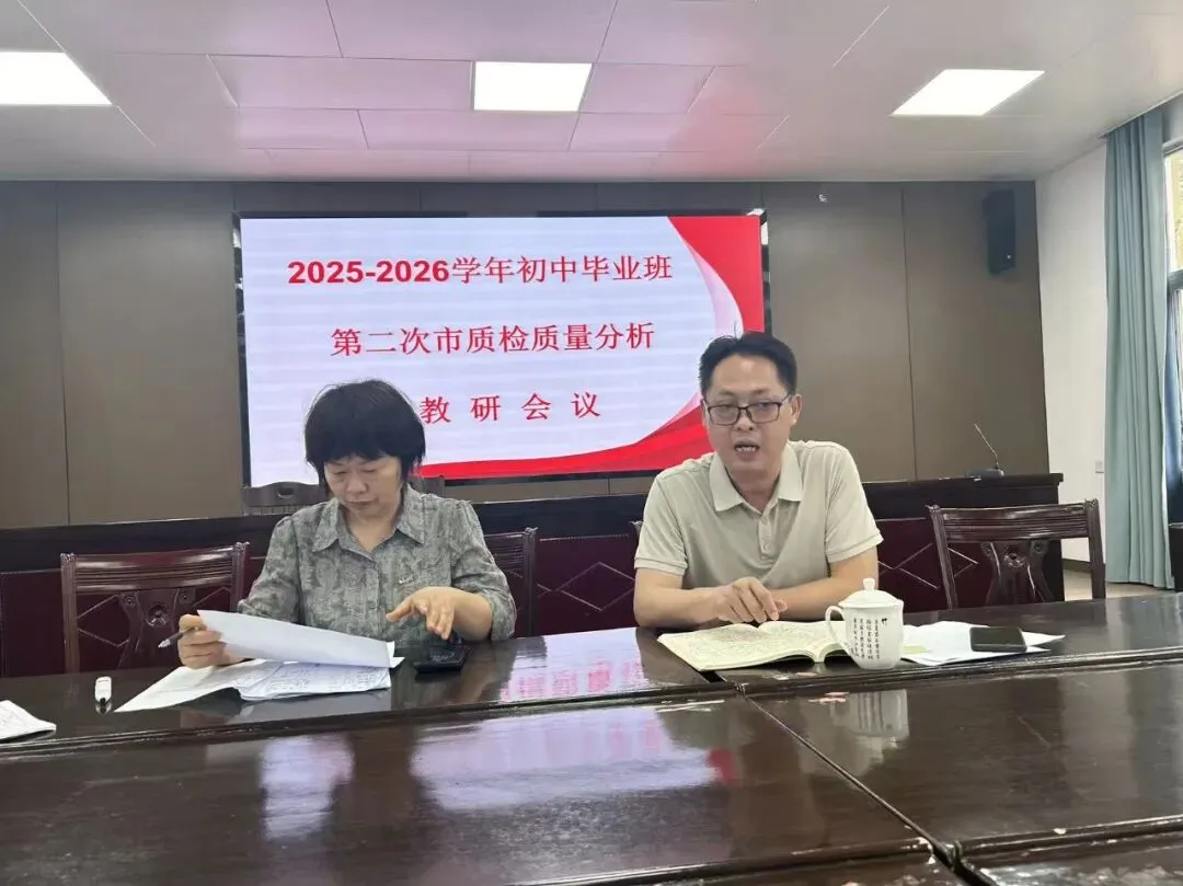 精准析学情 聚力备中考 —— 光泽县教师进修学校召开 2026 届南平市质检分析会 第4张 精准析学情 聚力备中考 —— 光泽县教师进修学校召开 2026 届南平市质检分析会 第4张