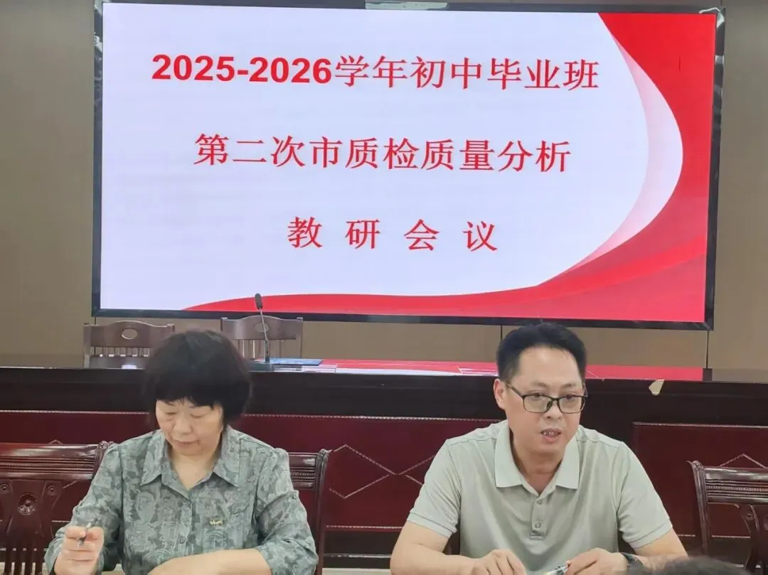 精准析学情 聚力备中考 —— 光泽县教师进修学校召开 2026 届南平市质检分析会 第6张 精准析学情 聚力备中考 —— 光泽县教师进修学校召开 2026 届南平市质检分析会 第6张