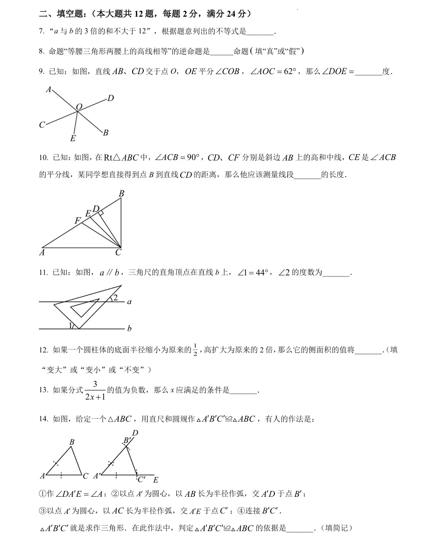 期末冲刺!最新上海初中七年级下期末试卷+答案,考前必刷! 第2张 期末冲刺!最新上海初中七年级下期末试卷+答案,考前必刷! 第2张